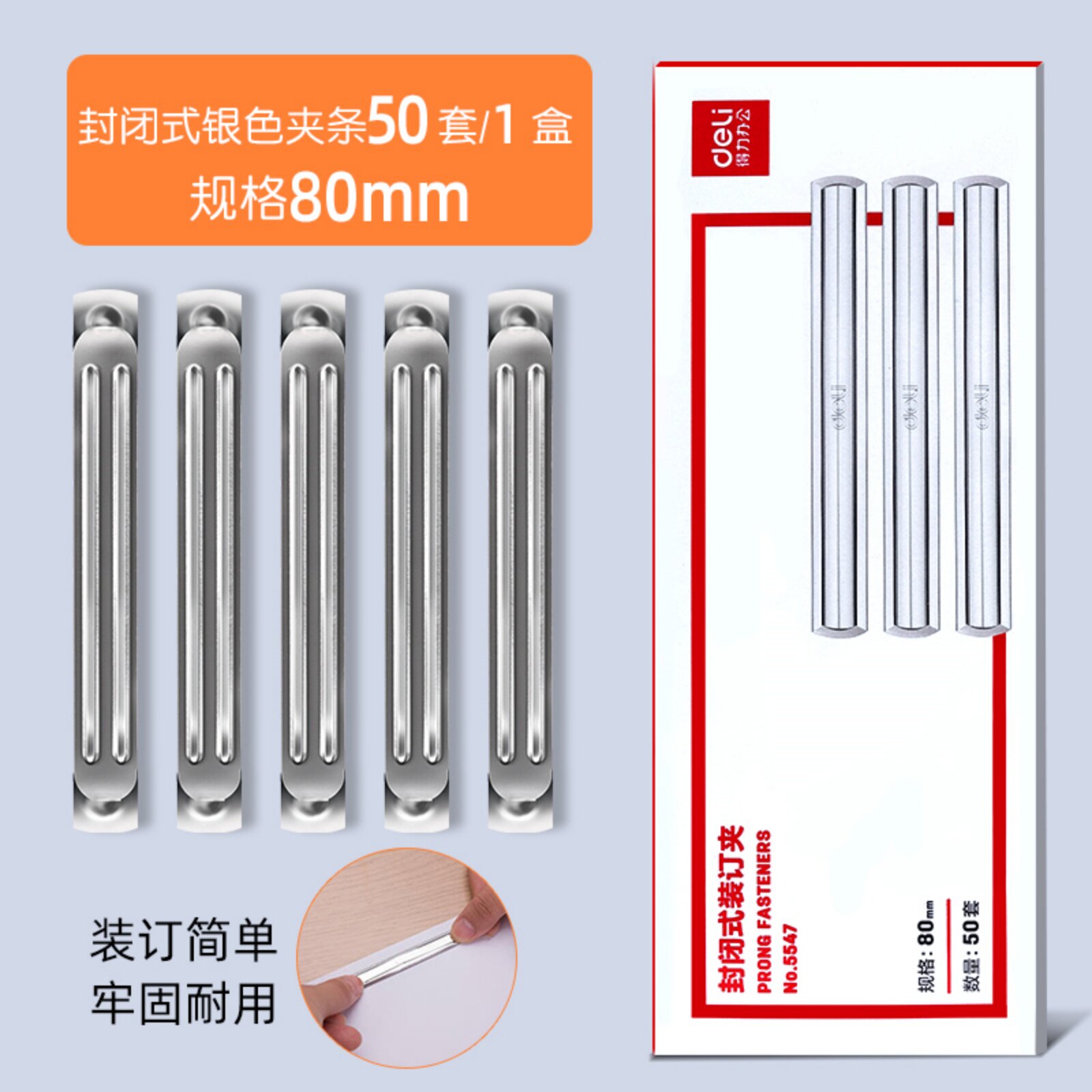 得力封闭式银色装订夹操作简单牢固不散页财务凭证装订条坚固耐用