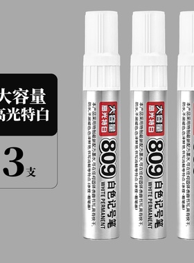 粗头白色记号笔不易褪色醒目高光笔大容量可加墨水工地钢材标记笔