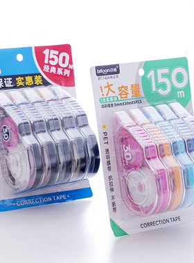 百通修正带7423/7424大容量涂改带150米小学初中生用改正带5个装