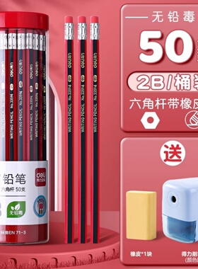 得力六角杆红色书写铅笔小学生一二年级儿童hb橡皮擦头2b考试铅笔