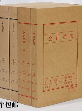 盛泰会计档案盒A4红色资料文件盒5CM财务装订收纳省市凭证盒黑色