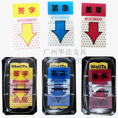 签名指示标签盖章紧急办公合同贴