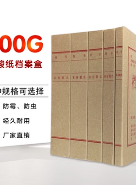 盛泰2 3 4 5 6CM 700克红色字档案盒 牛皮纸A4资料盒 10个装包邮