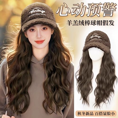 帽子假发一体仿真人发羊羔毛绒棒球帽女秋冬季显脸小百搭休闲鸭舌