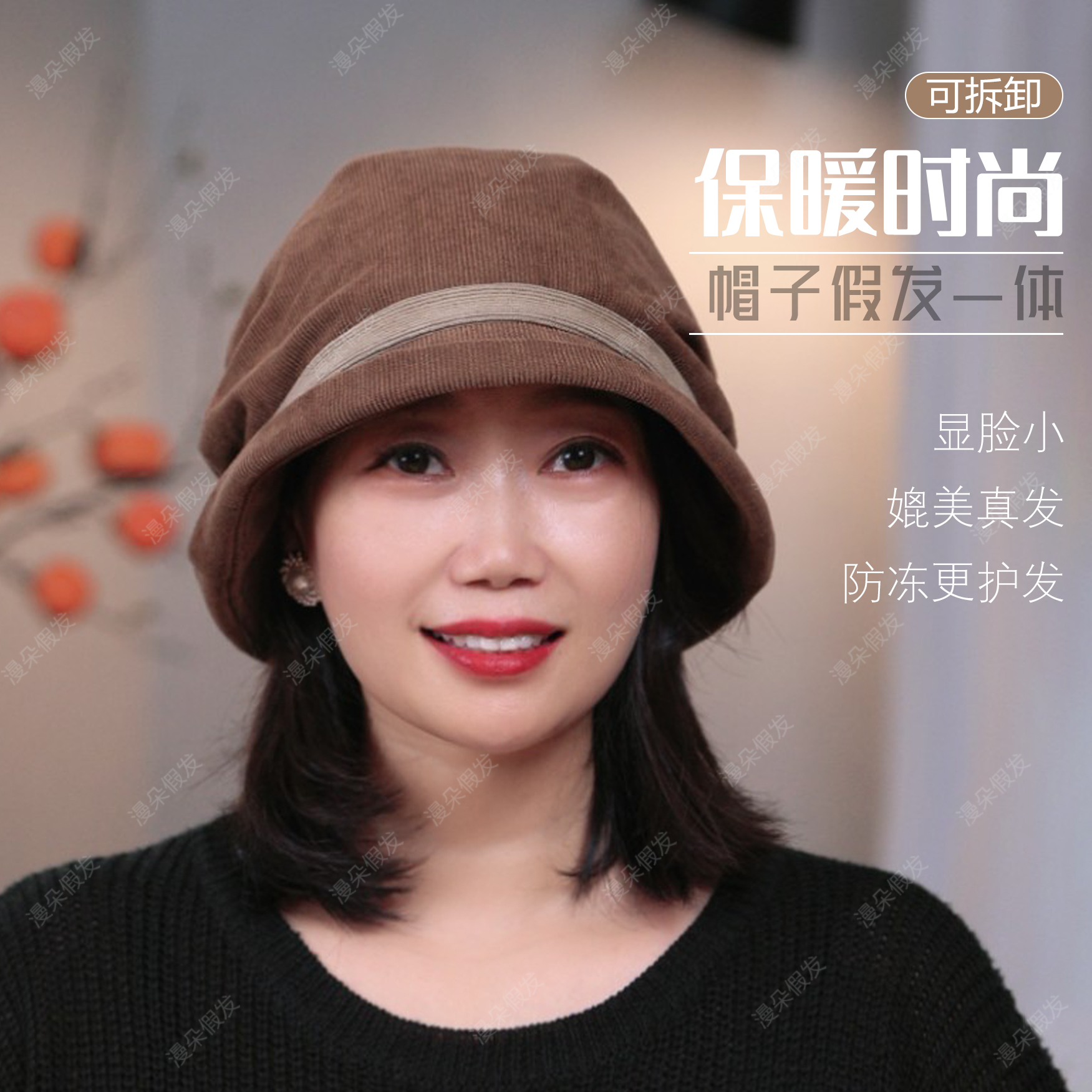 灯芯绒保暖可拆护发一体帽