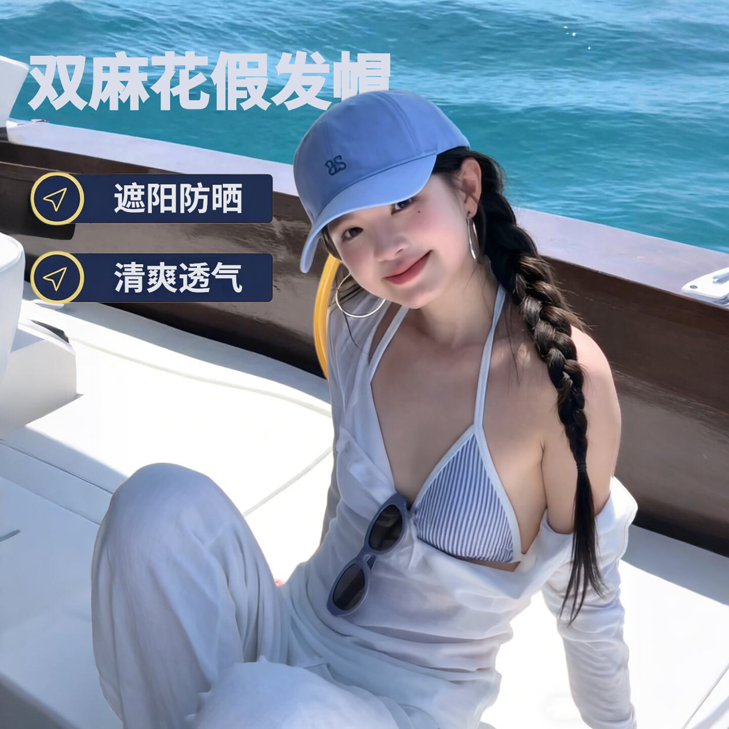 这样防晒棒球帽假发一体双麻花辫