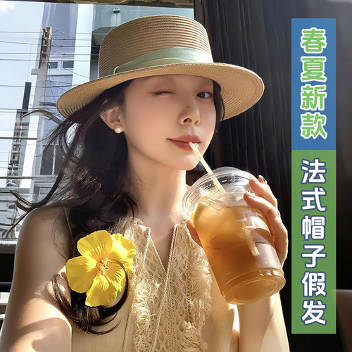 法式平顶遮阳防晒假发草帽一体