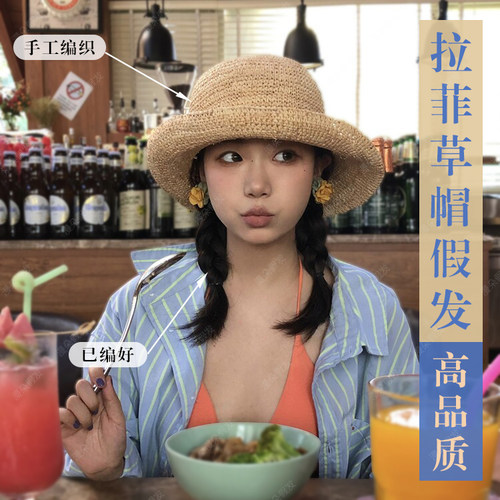 拉菲草渔夫帽假发一体短麻花辫