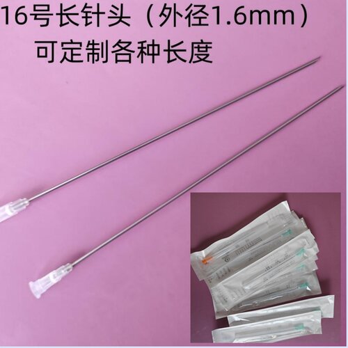 一次性注射器针头 加长针头16g16号 长度80mm150mm长针头移液点胶