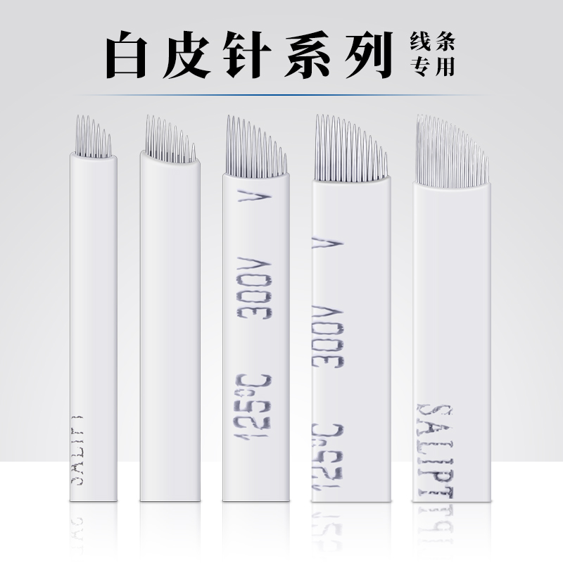 10片装 白皮7针9针12针14针18针纹纹眉绣针片绣眉雾眉刀片纹绣针