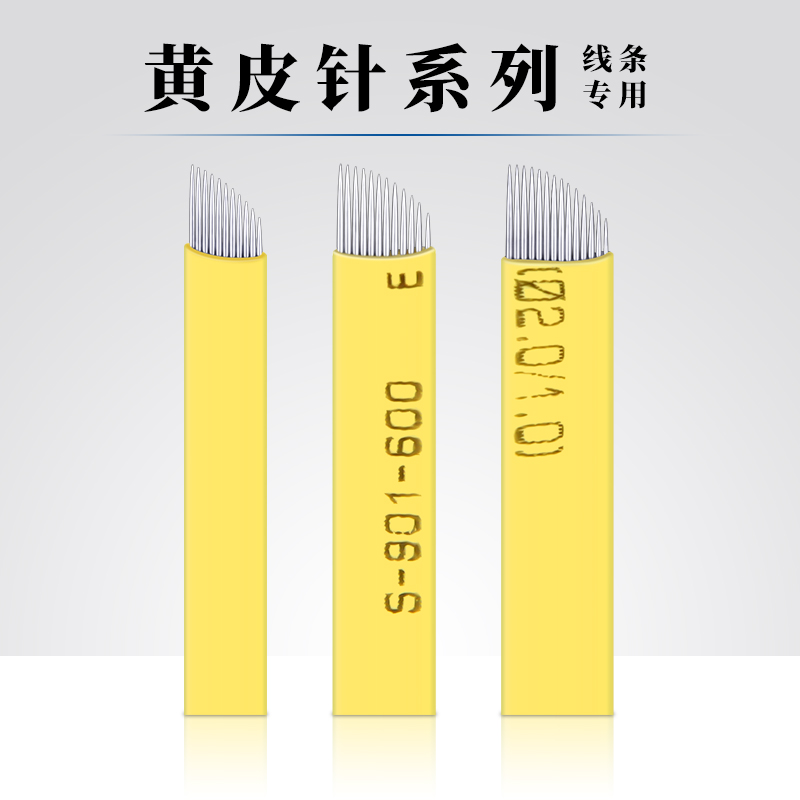 10片装 黄皮11针12针14针纹 绣针片 绣眉雾眉刀片 绣眉针片水雾针