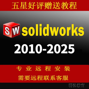 SW/SolidWorks软件包远程安装激活2025/2020/2021/2022/2016/2024