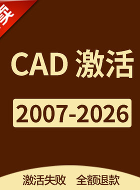 CAD2025注册机2024 2022 2021 2016 2022 2018 激活码2007 序列号
