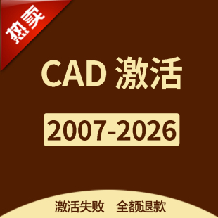 2016 2021 2018 激活码 序列号 CAD2025注册机2024 2007 2022
