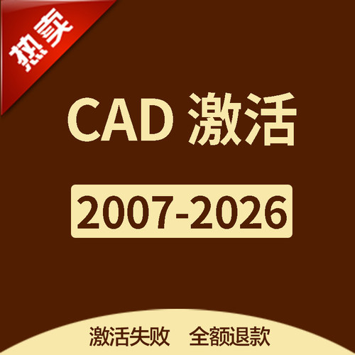 CAD2025注册机2024 2022 2021 2016 2022 2018 激活码2007 序列号
