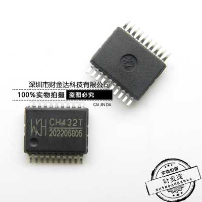 原装全新 CH432T SSOP20贴片 WCH 双串口扩展芯片 密脚 CH432现货