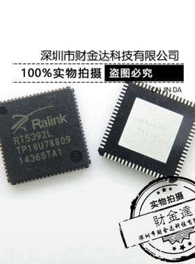 RT5392L RT5392 QFN76封装 原装 量大价优 无线芯片 举报 本产品