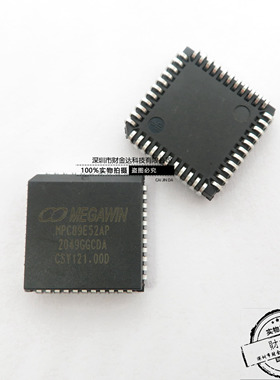 全新原装MPC89E52AP 贴片PLCC44 MEGAWIN笙泉单片机