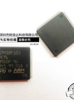 贴片 STM32F103VET6 32位微控制器 CORTEXM3 512K闪存 LQFP-100
