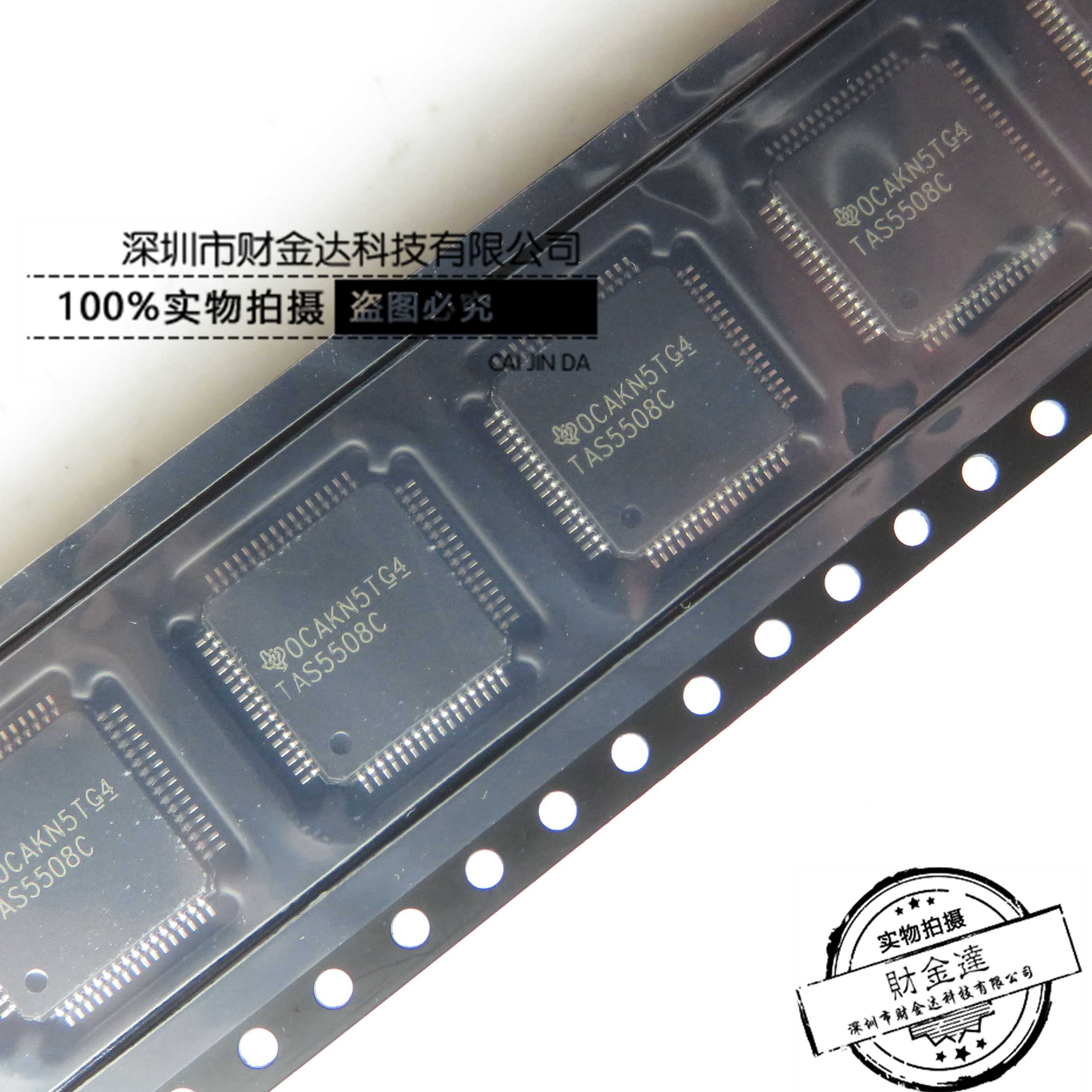 TAS5508CPAGR 进口原装 正品芯片 TAS5508C 数字音频处理器 QFP64