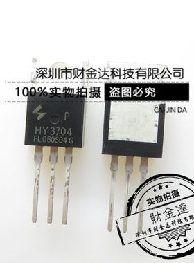 HY3704P HY3704 TO-220 40V176A可代替IRF4104 IRL1004 IRF1404
