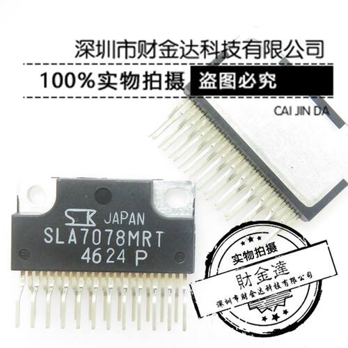 SLA7078MRT SLA7078MR SLA7078M 步进电机驱动芯片 电源模块可拍