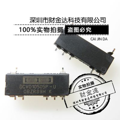 DCV010505P-U 贴片SOP14 隔离模块 直流转换器芯片 全新原装正品