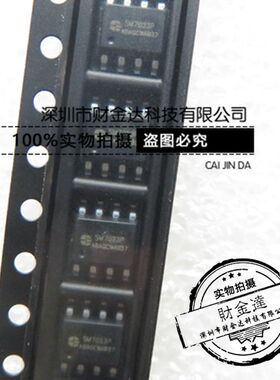 全新原装 SM7033P SOP-8 贴片 SM7033 LED控制电源芯片 量大价优