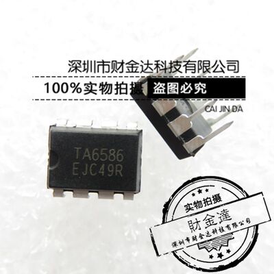 全新原装 TA6586 6586 直插 DIP-8马达驱动芯片IC 现货库存