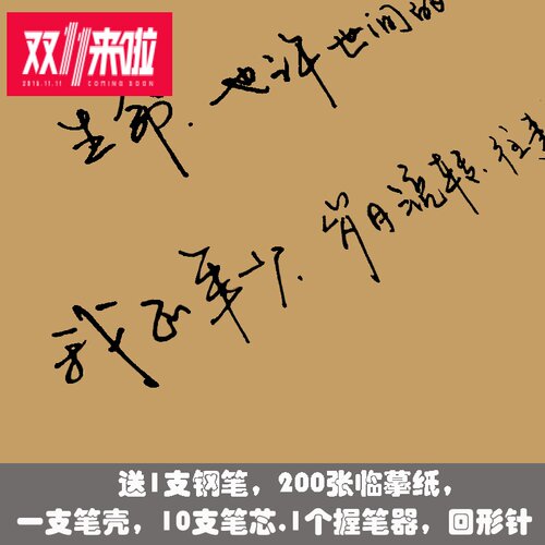 手写体临摹行书硬笔描红字帖