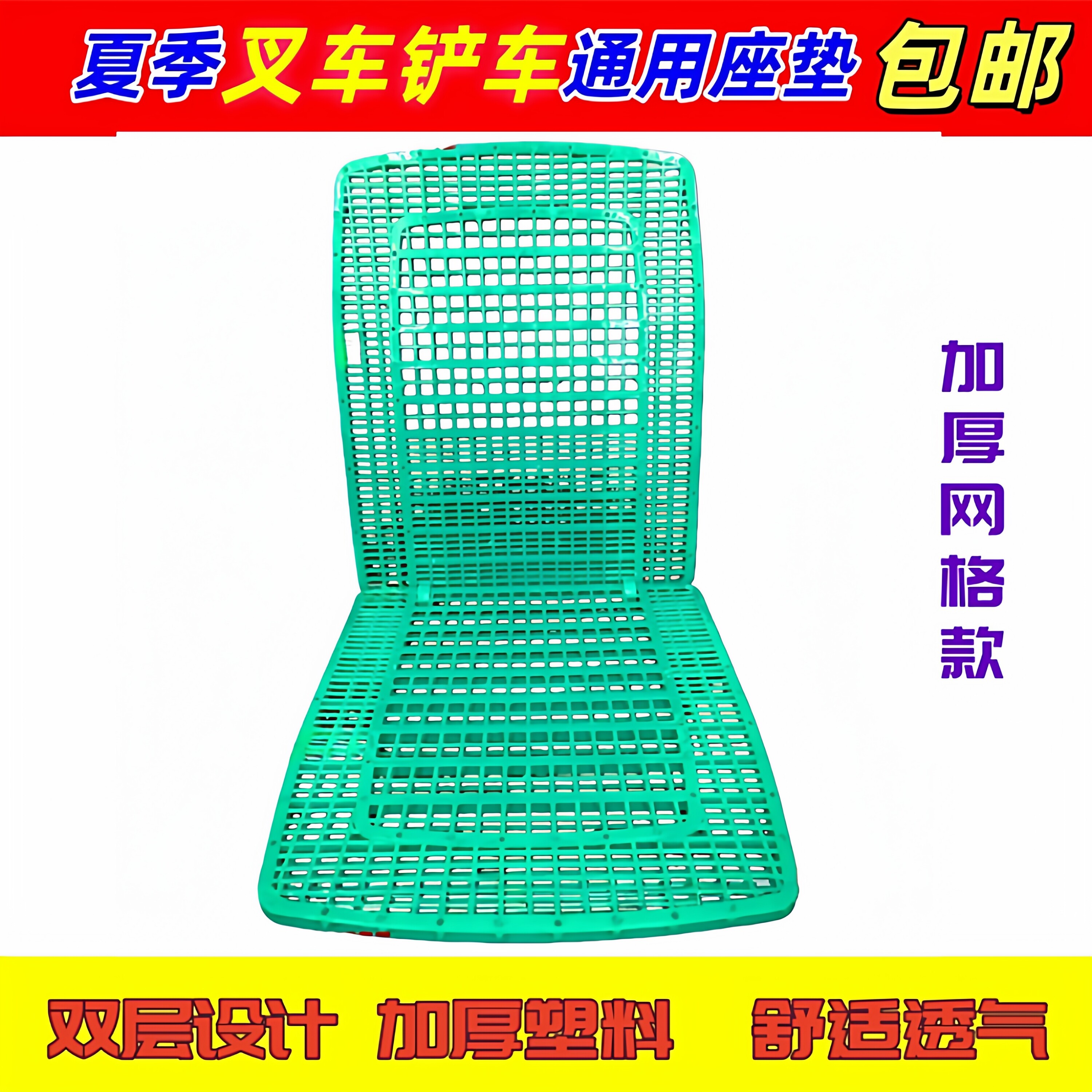 通用汽车塑料坐垫通风透气面包车叉车铲车座垫单片夏季凉垫椅垫