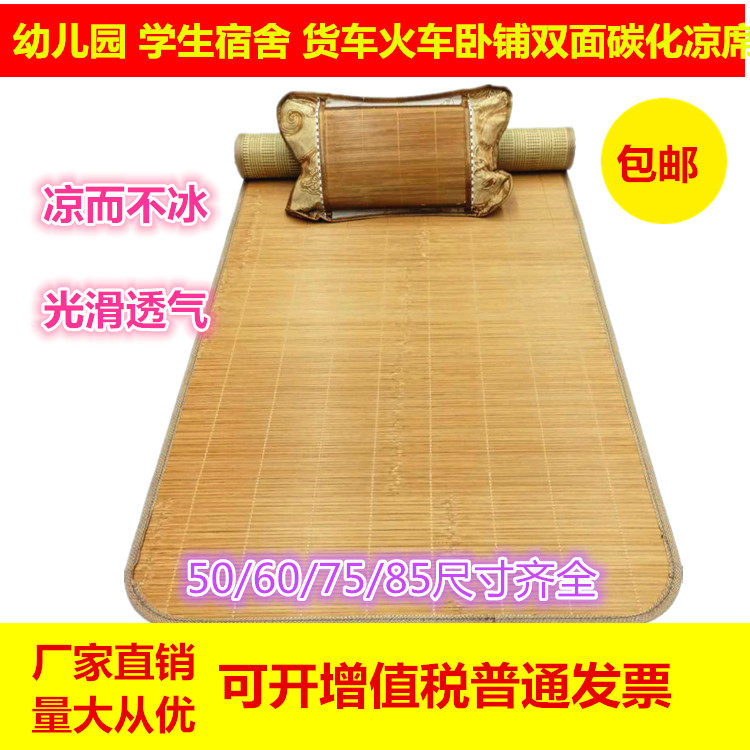 幼儿园竹席夏季碳化凉席双面席学生0.9m单人凉席货车火车沙发竹席在类目 床上用品, 凉席/竹席/藤席/草席/牛皮席中 - 来自Buy2taobao.com提供专业的淘宝代购服务