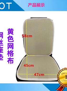 四季出租车网布钢丝坐垫面包车越野车公交车透气防滑耐磨座垫通用