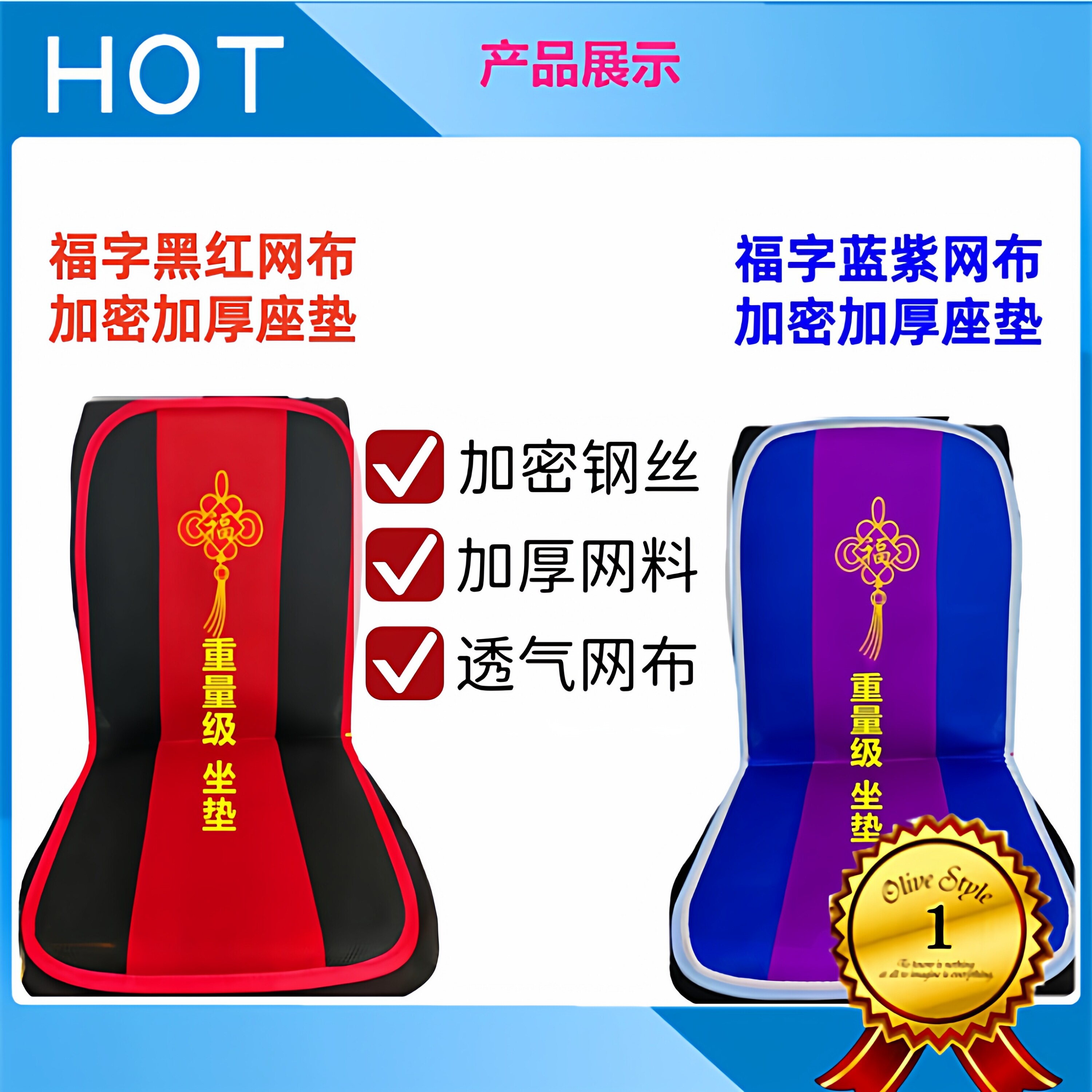 夏季黑红网布钢丝塑料坐垫 出租车面包车小货车通风透气座垫包邮