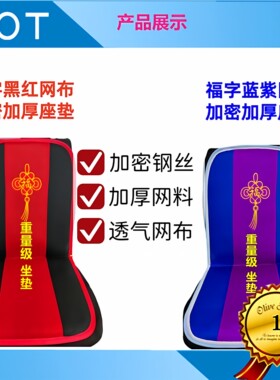 夏季黑红网布钢丝塑料坐垫 出租车面包车小货车通风透气座垫包邮