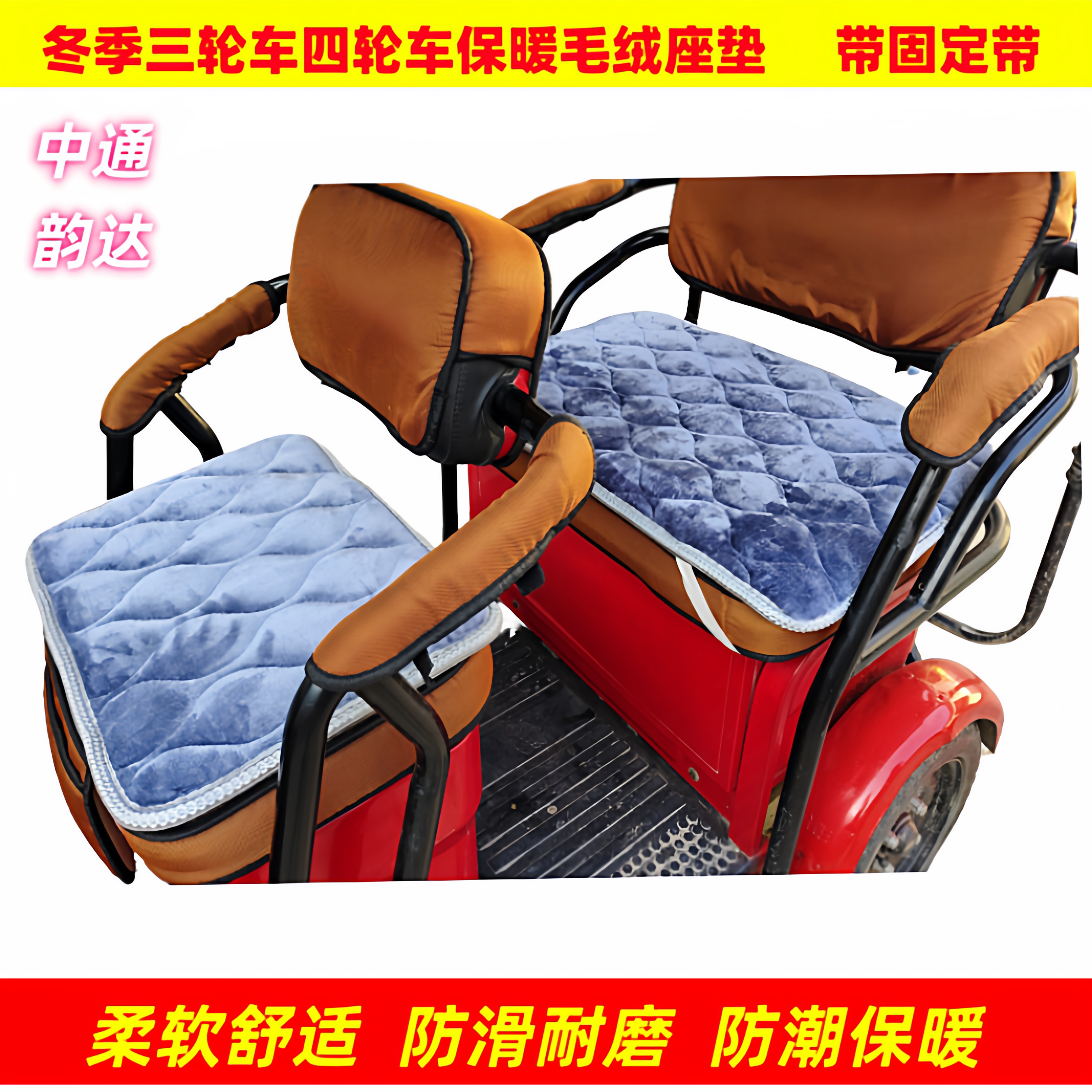 秋冬季电动三轮车座垫座套毛绒座垫雅迪金彭爱玛台铃保暖防滑座垫