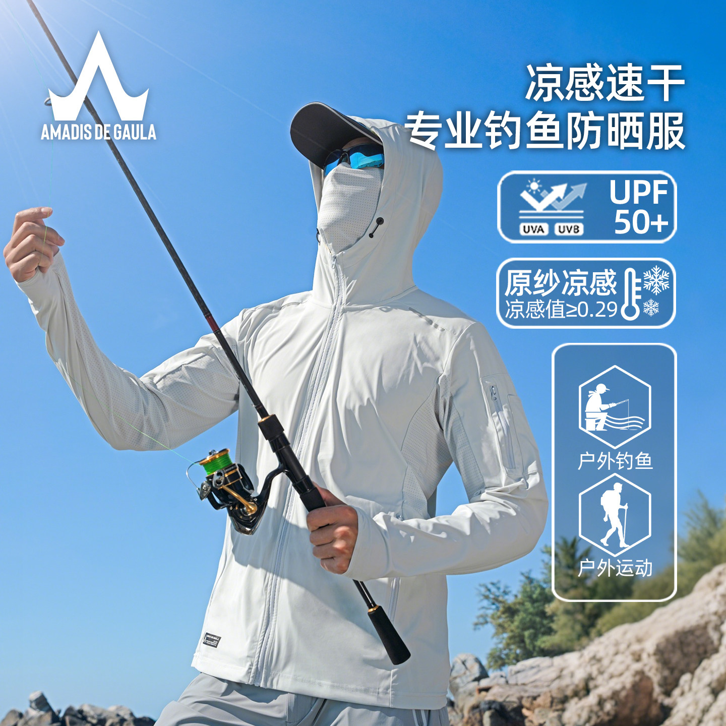 阿玛迪斯钓鱼防晒服男冰丝凉感透气防晒衣自带面巾夏季台钓垂钓服