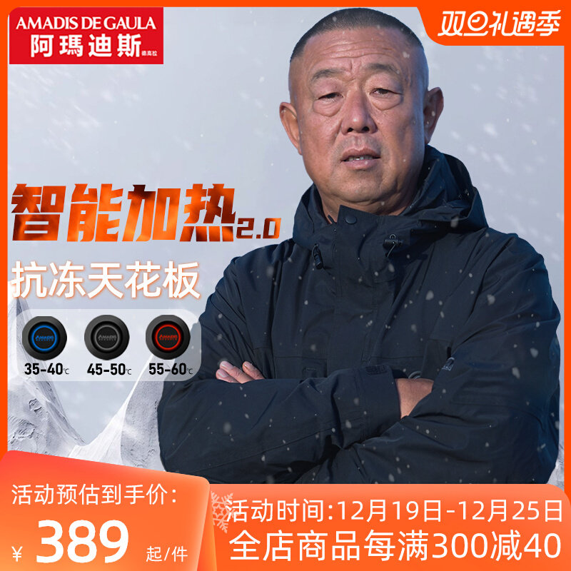 阿玛迪斯三合一冲锋衣男款秋冬户外登山钓鱼加热工装羽绒防风外套