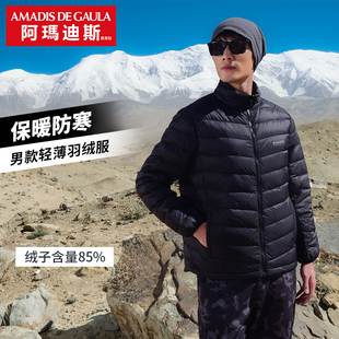 阿玛迪斯羽绒服男款三合一冲锋衣羽绒内胆秋冬季轻薄短款钓鱼外套