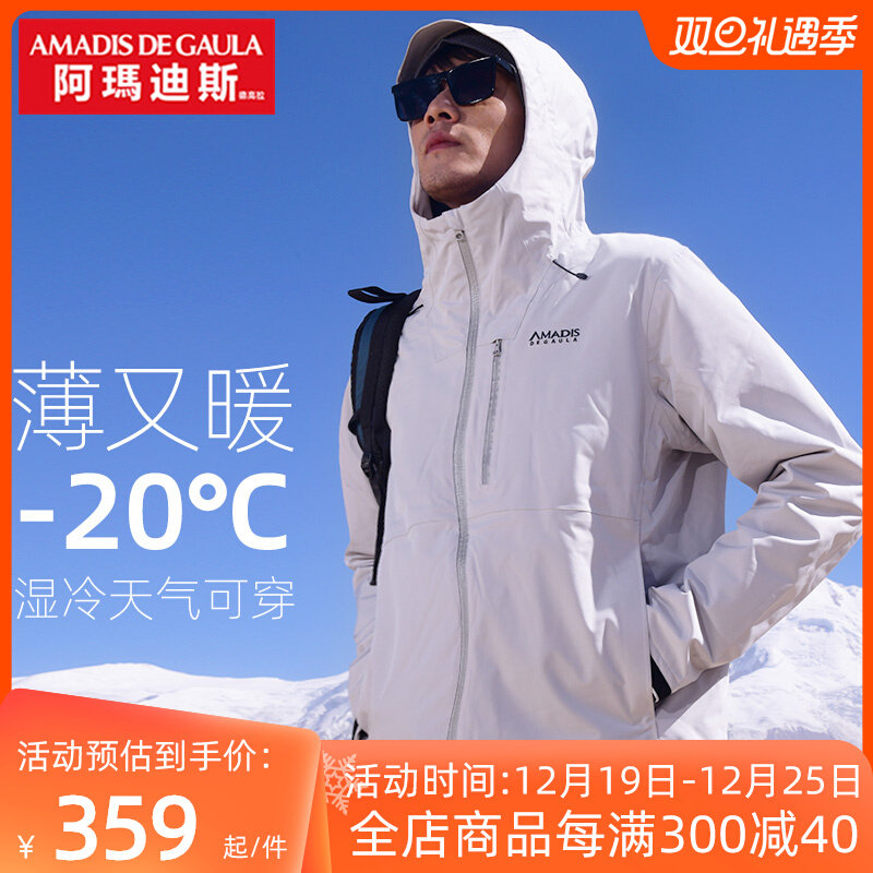 阿玛迪斯硬壳冲锋衣男款秋冬户外钓鱼石墨烯防风防水防寒棉服外套