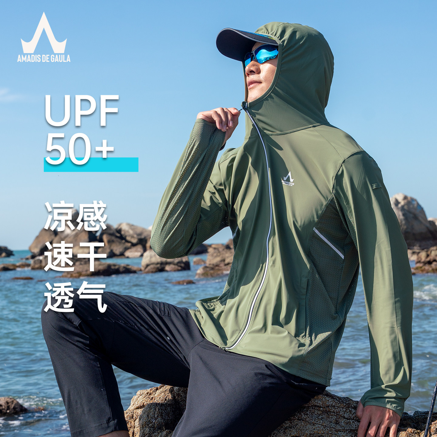 阿玛迪斯冰丝透气超薄钓鱼服图片