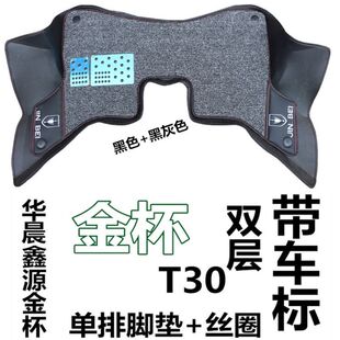 T30 金杯T52双排脚垫 T20 金杯T50 T32单双排货车脚垫全包围改装