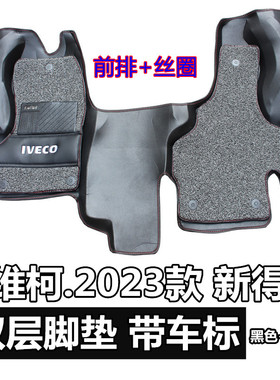 南京依维柯23款全新得意前排专用大全包围汽车脚垫 防水皮革地垫