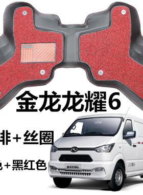 厦门金龙-龙耀6新能源脚垫专用微面前排脚踏垫主副驾驶地垫防水