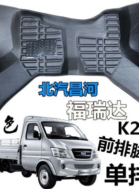 昌河福瑞达K22双排 K21单排专用大全包围汽车脚垫福瑞达K22改装