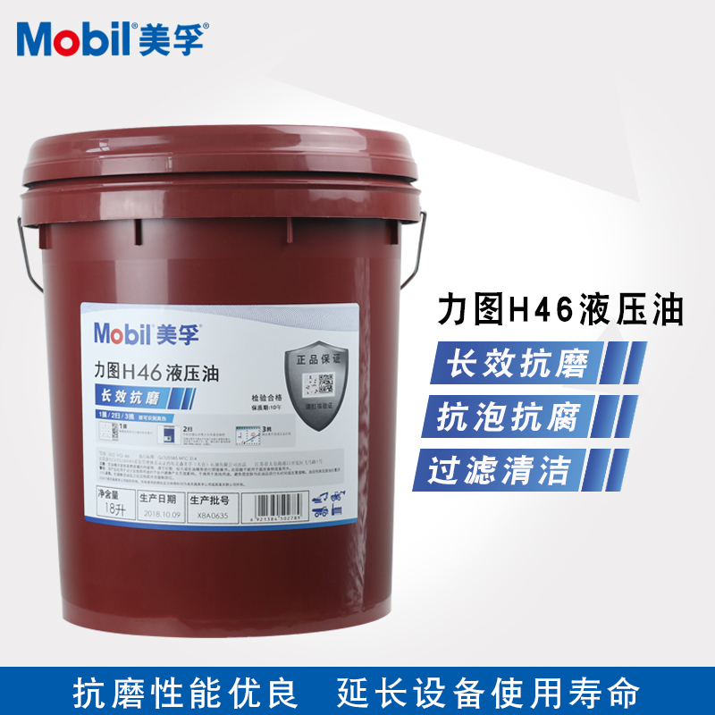 美孚力图液压油H32/H46/H68号挖掘机铲车抗磨液压油18升208升
