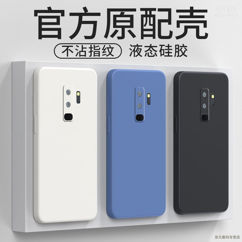 适用三星S9手机壳s9+十新款s9plus液态硅胶保护套SMG9650全包防摔samsungs女galaxys软SM-G男士创意潮网红