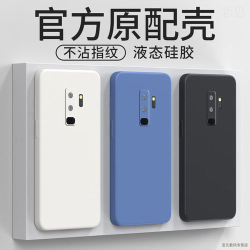 适用三星S9手机壳s9+十新款s9plus液态硅胶保护套SMG9650全包防摔samsungs女galaxys软SM-G男士创意潮网红