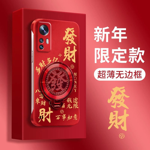 适用小米12手机壳Xiaomi12s/12x新款12Spro保护套MI12Ultra无边框超薄散热12por新年发财暴富12u旋转支架外壳