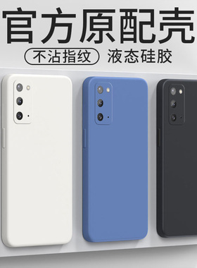 适用三星note20手机壳三星note20ultra液态硅胶软保护套N9860全包直边note20防摔轻薄samsung简约纯色男女5G